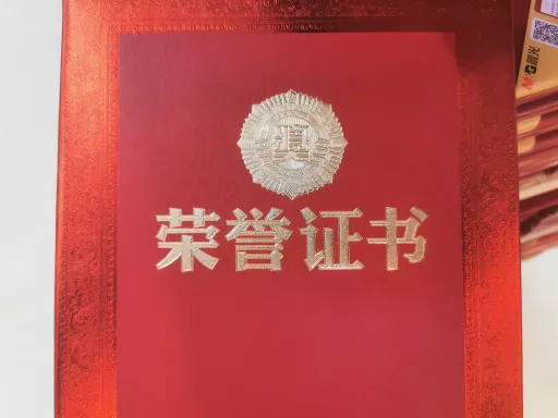 荣誉证书.jpg